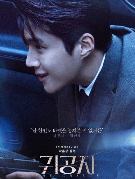 The Childe 2023 Film Perdana Kim Seon Ho (mydramalist.com)