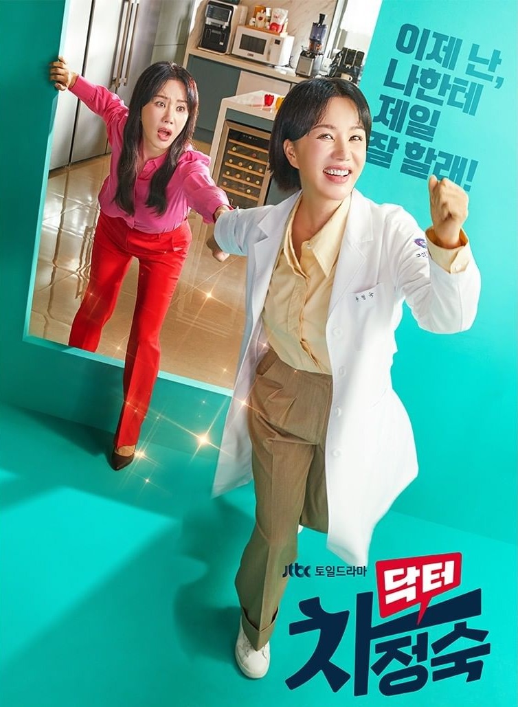 Download Drakor Doctor Cha Full Episode Dibintangi Oleh Uhm Jung Hwa Berikut Akses Link Legal 6455